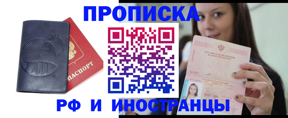 прописка регистрация в Харовске