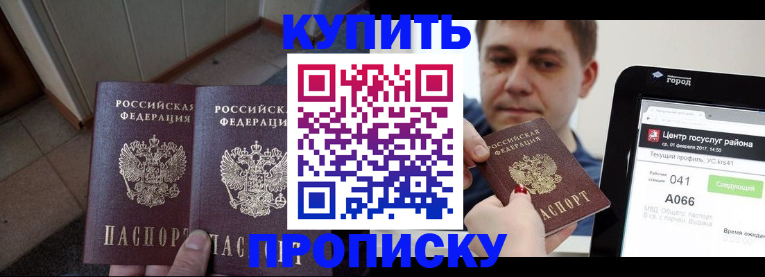 временная прописка в Харовске