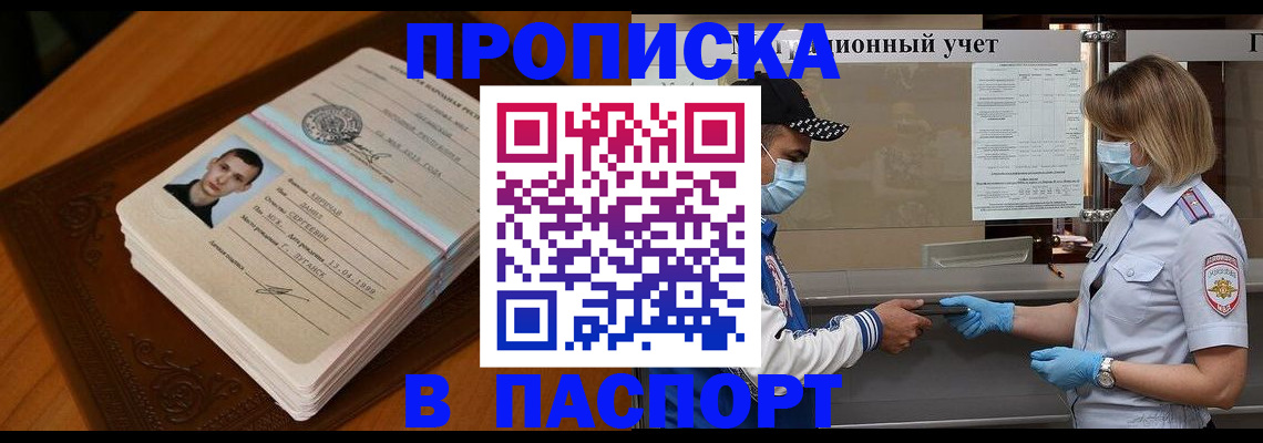 купить прописку в Харовске